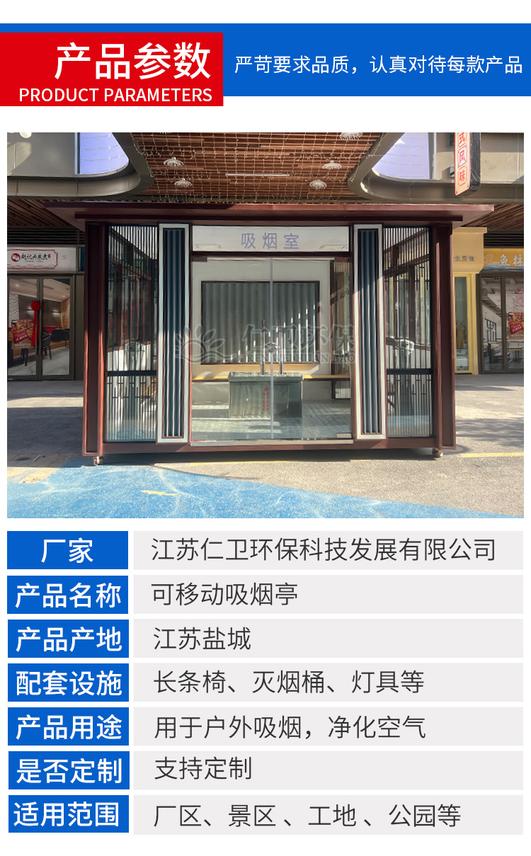 Renwei Environmental Protection Mobile Smoking Booth Production in Public Places Smoking Room Real Stone Paint Booth