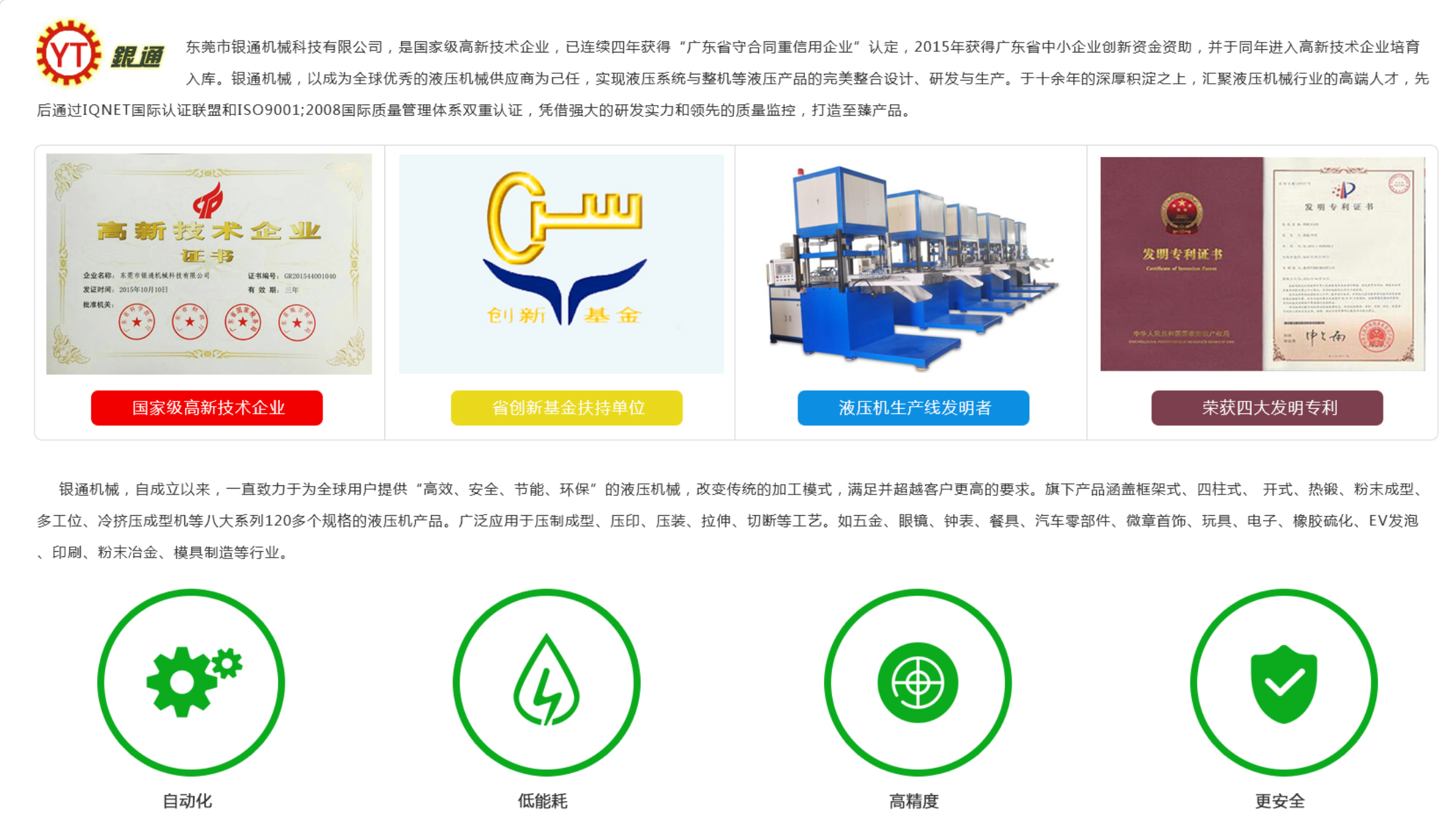 Yintong YTR series 300 ton flat hot press manufacturer, vacuum vulcanization manufacturer