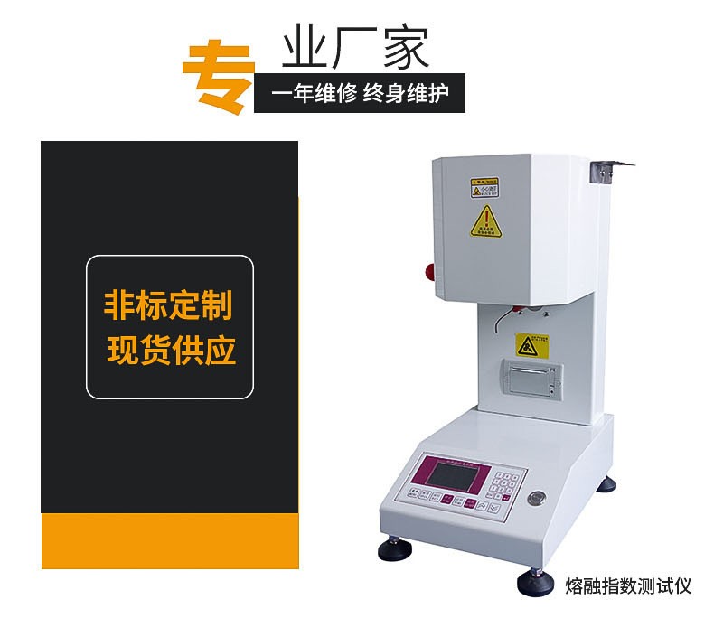 Manufacturer's research and development of engineering plastic particle melt flow rate tester, fully automatic melt index tester