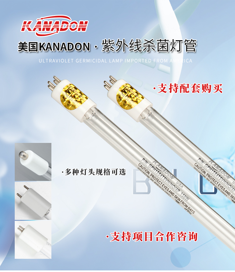 US KANADON germicidal lamp tube 40W ultraviolet disinfection sewage treatment disinfection lamp tube GPH843T5L/4P