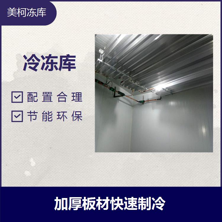 Which one is the best for installing the freezer? Sichuan Meike Refrigeration has a good installation effect and high cost-effectiveness