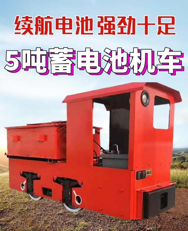 8 ton battery electric locomotive, mining transportation, underground traction locomotive, standard self weight capable of hauling 40 tons