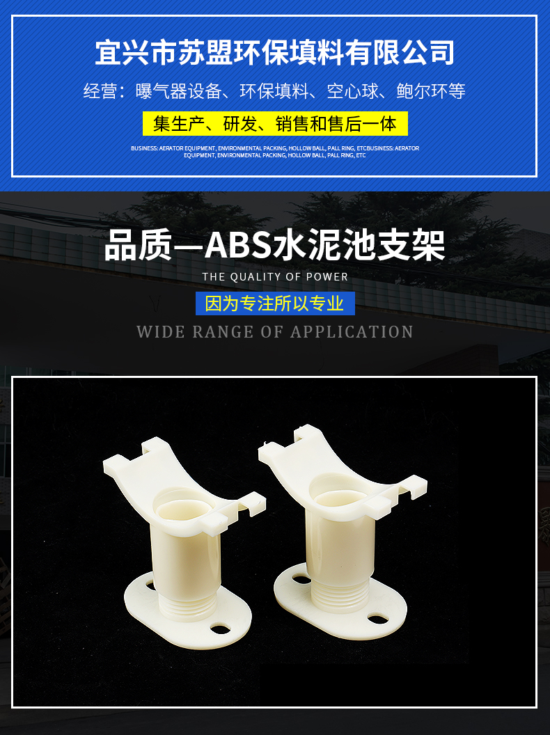 Su Meng ABS cement tank bracket aerator adjustable height support accessories