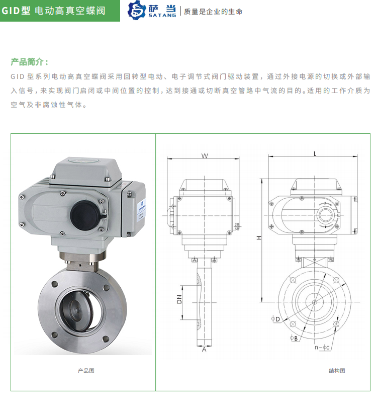 Electric stainless steel high vacuum butterfly valve GID negative pressure valve DN50 100 150 200 300 400 500