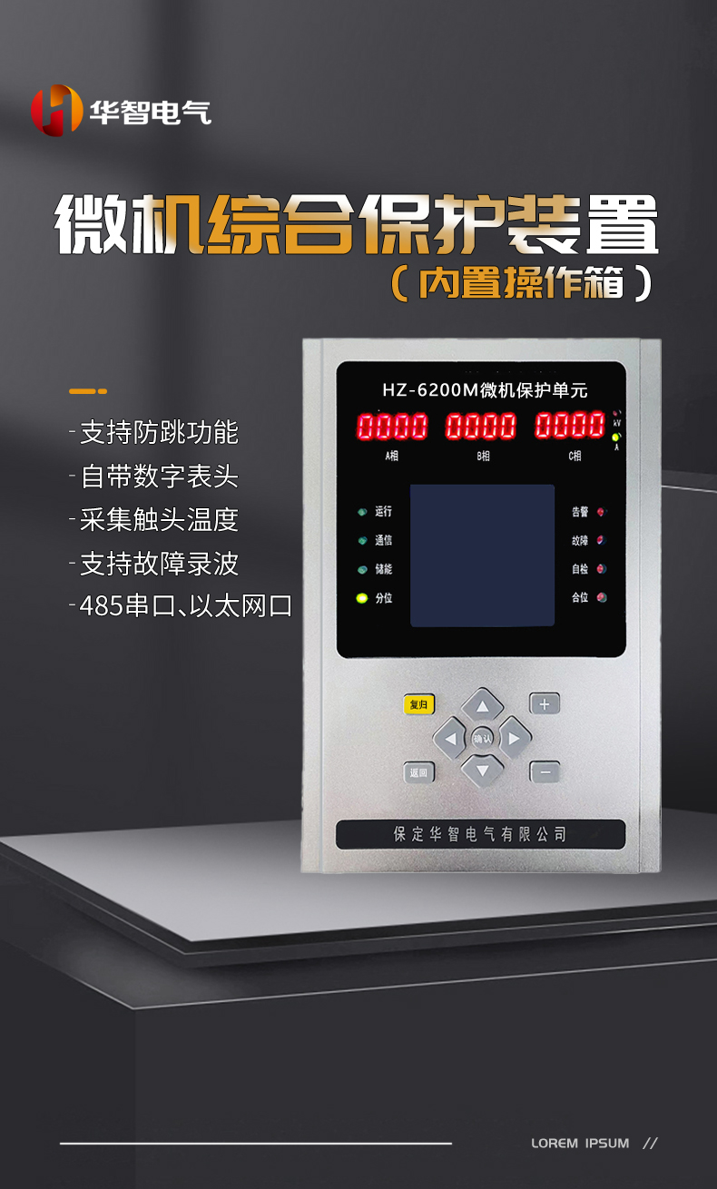 Microcomputer-based protection device for 35KV high-voltage incoming transformer, capacitor, buscouple motor, five in one microcomputer protection