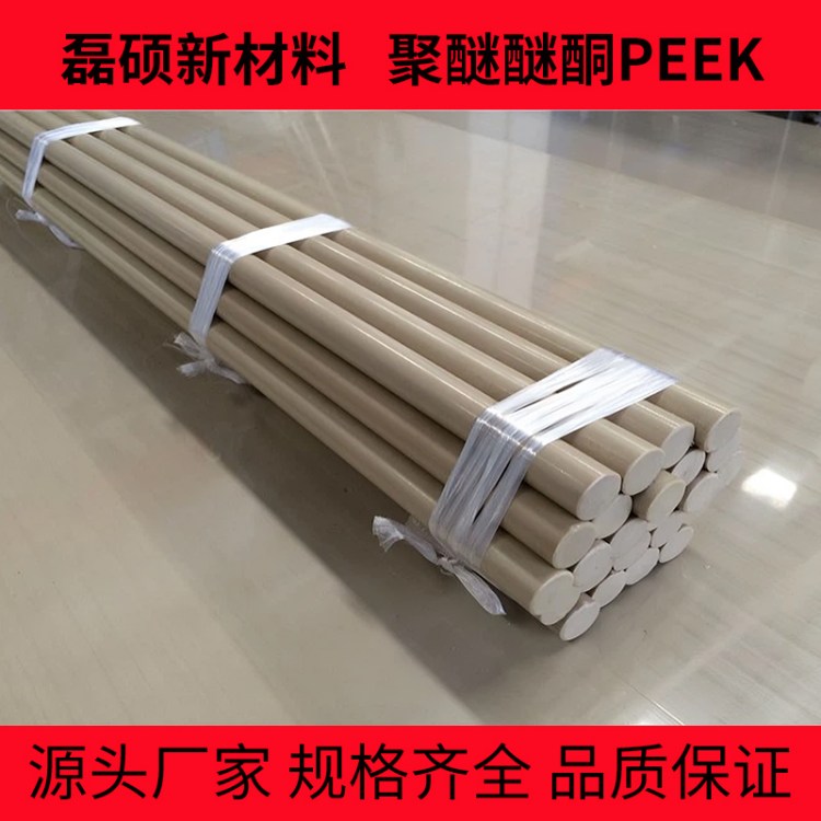 磊硕PEEK棒材 食品级材料 耐蒸汽高温反复消毒聚醚醚酮棒
