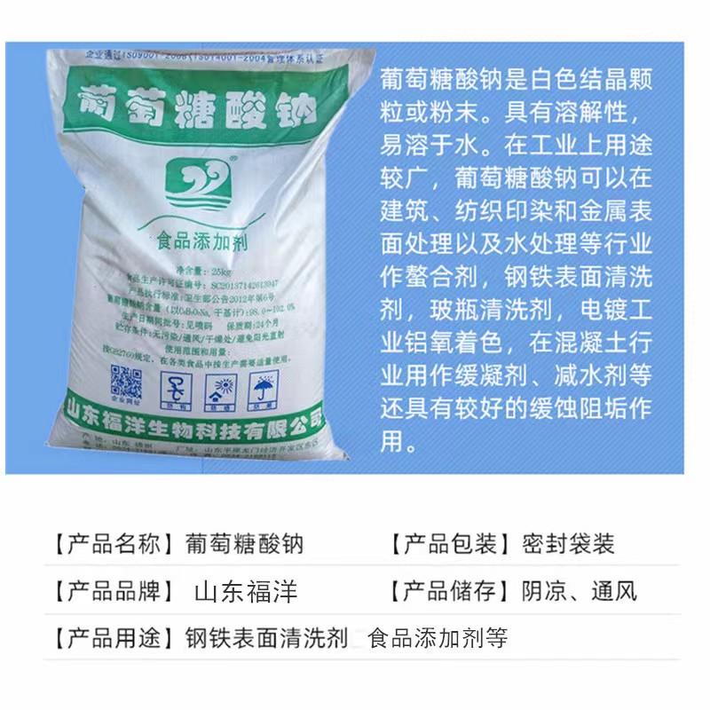 Spot Xiwang sodium gluconate concrete water reducer and retarder Sodium gluconate for sewage treatment