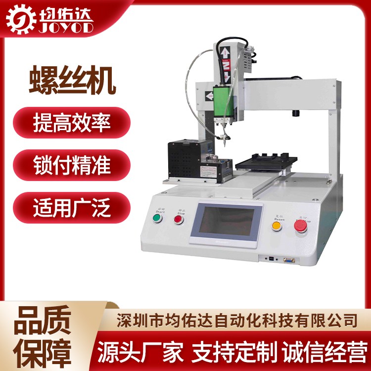 自动锁螺丝机 显示屏框架自动 大行程全自动打螺丝机