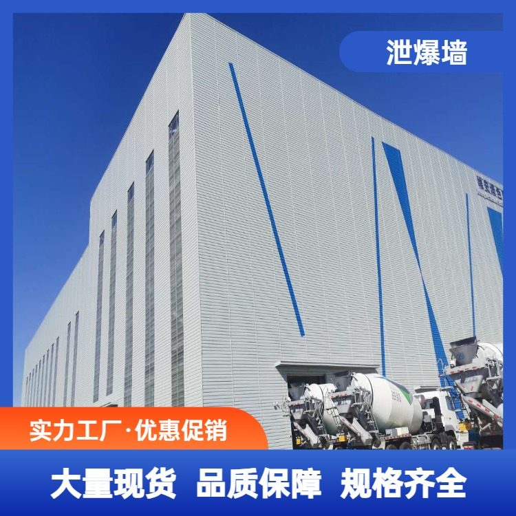 化工厂用轻质泄爆墙厂家 防爆泄压墙每平费用 抗爆墙板发货快