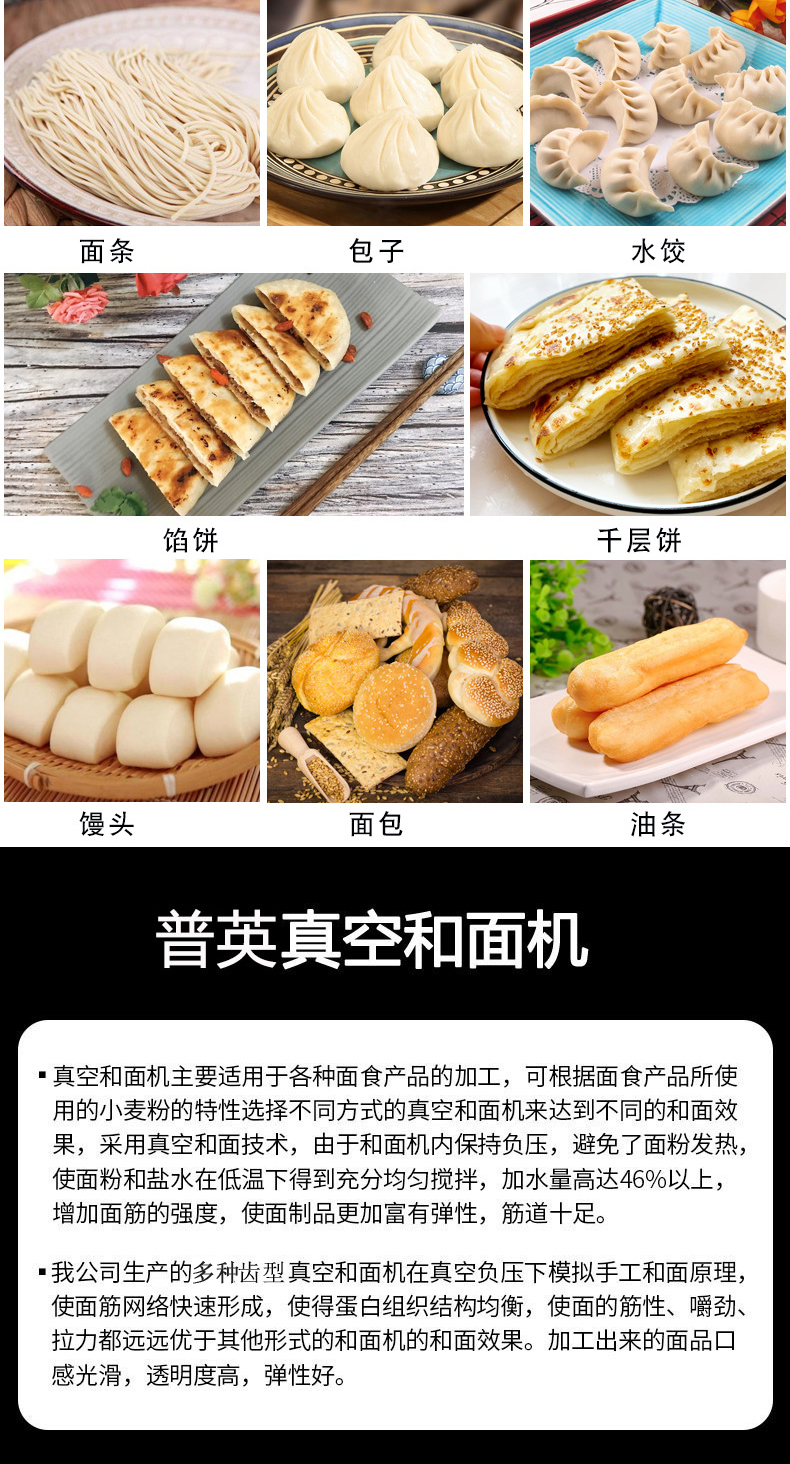 Noodles, dumplings, Mantou kneading machine, bread, potato pastry factory and flour equipment, rice and flour products, vacuum kneading machine