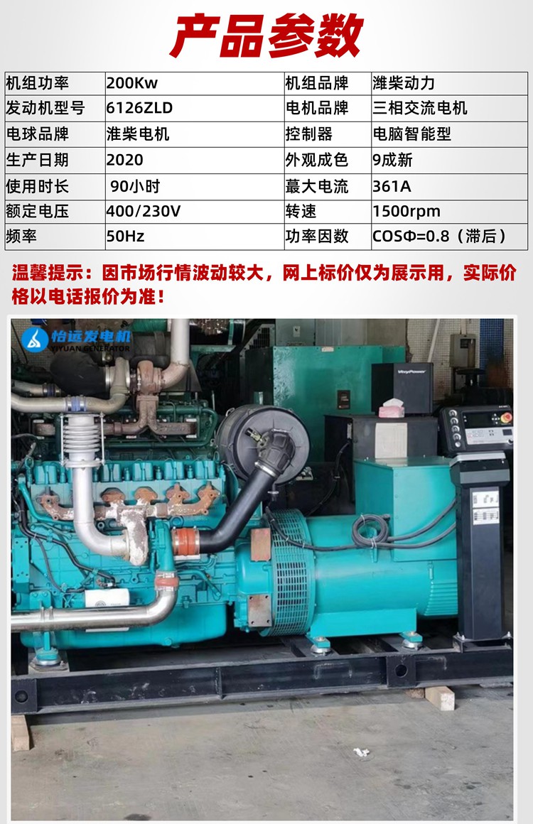 Sale and transfer of second-hand generator of 200 kW to Weichai Power WP10D264E200 diesel generator set