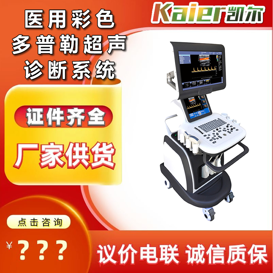 Kaier Medical Color Ultrasound Machine Color B-ultrasound Machine Manufacturer Wholesale Doppler Ultrasound Diagnosis B-ultrasound Instruments