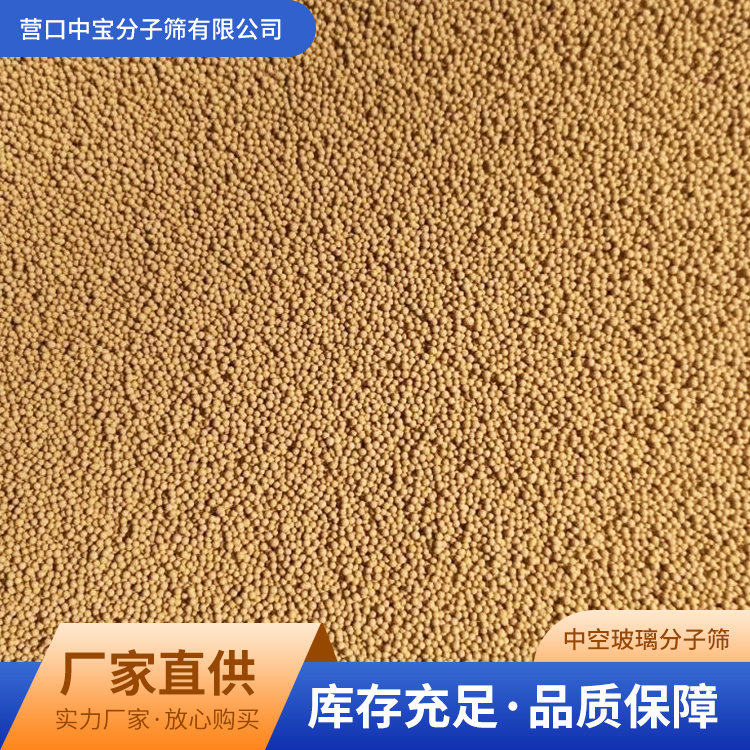 Special molecular sieve for insulating glass Zhongbao insulating glass desiccant anti condensation OEM for customized processing