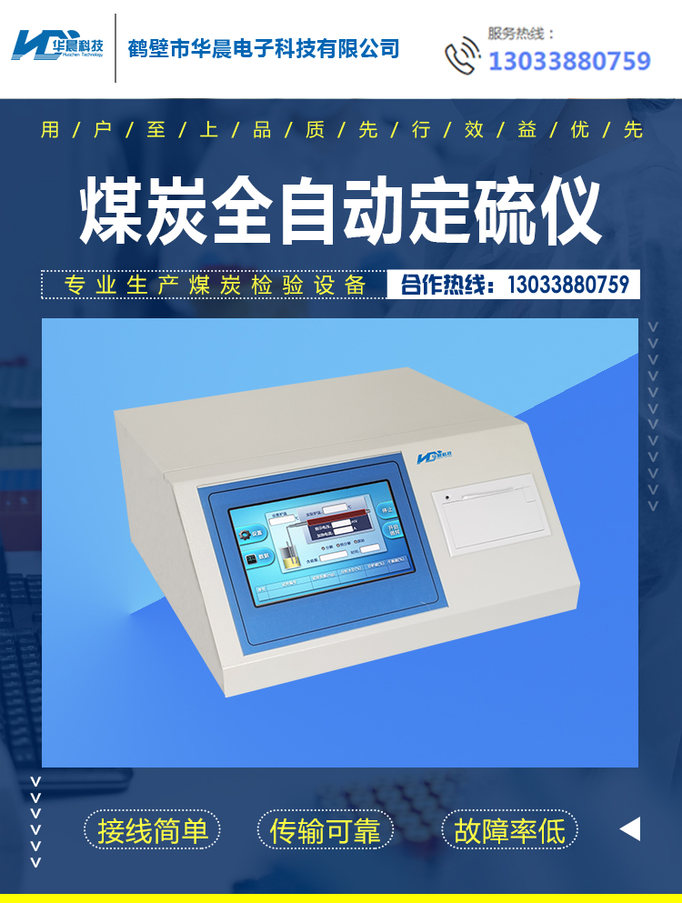 Huachen Technology's microcomputer fully automatic sulfur analyzer integration, fast intelligent sulfur analyzer, coal sulfur analyzer