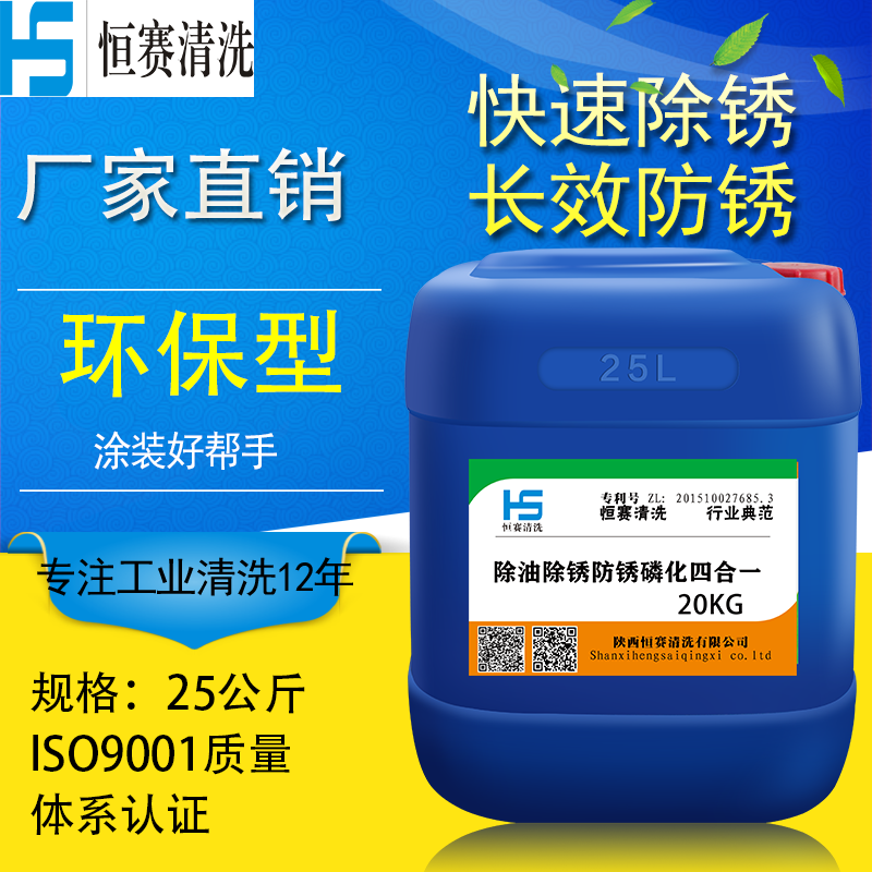 Quick rust removal and rust prevention agent, efficient film forming coating pretreatment, oil removal, rust removal, and rust prevention in one, easy to operate