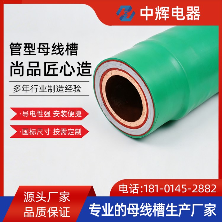 高强度封闭式管型母线槽 工业厂房配电大电流高压防水母线输送设备