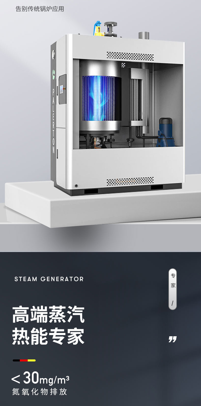 Low pressure steam generator system monitoring and operation is simple, stable, and food processing Pareton