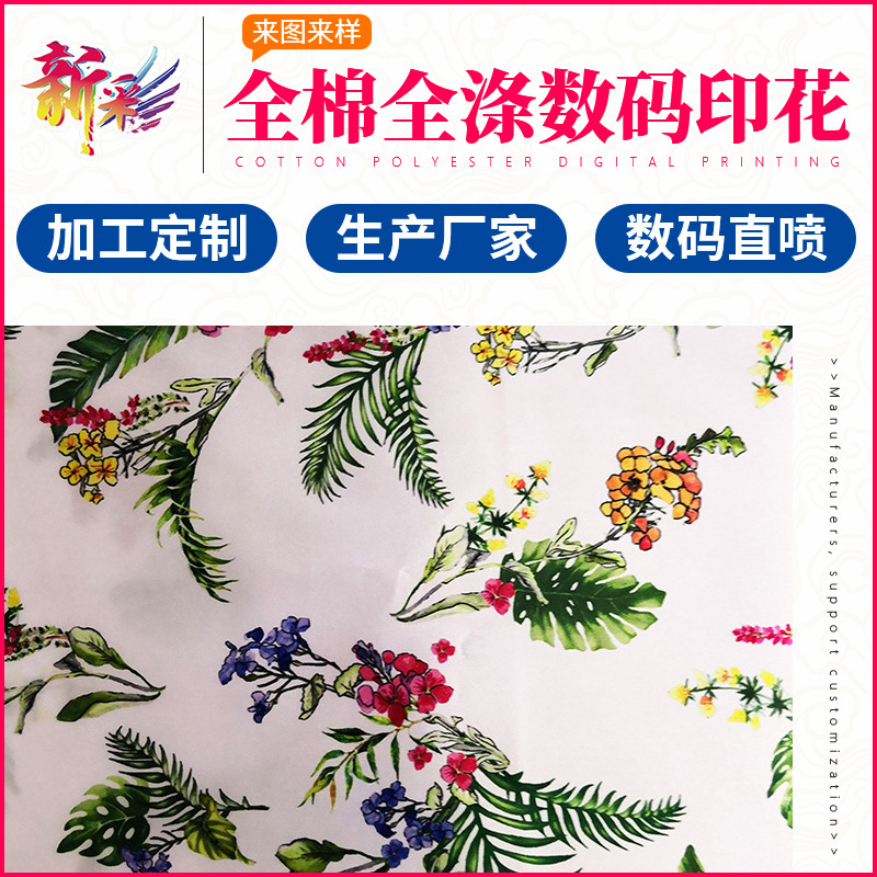 New Color Autumn and Winter All Cotton and Polyester Digital Printing Clothing Fabric Printing and Processing