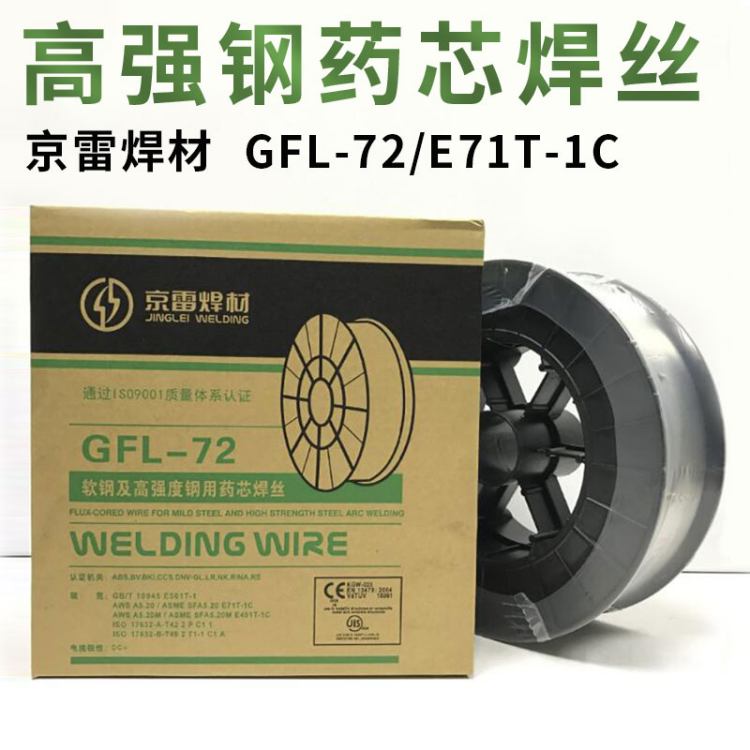 京雷 GFL-71G-O 高强钢药芯焊丝 E71T-GS E501T-GS