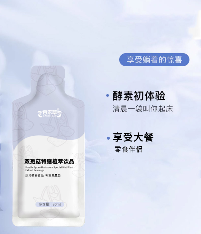 Double Spore Mushroom Special Diet Plant Extract Beverage - Sports Nutritional Food Customized and Supplemented Energy OEM OEM OEM Processing Label