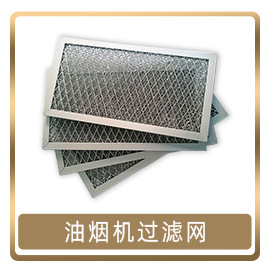 Metal Deodorization Oxygen Photocatalytic Filter Screen Low Resistance, High Efficiency, Cleanable Filter Screen, High Efficiency Filter Screen