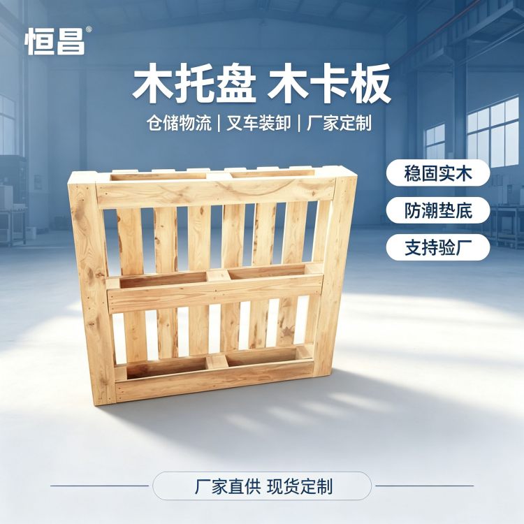 木质托盘 物流垫板 抗压耐用 运输专用 厂家货源