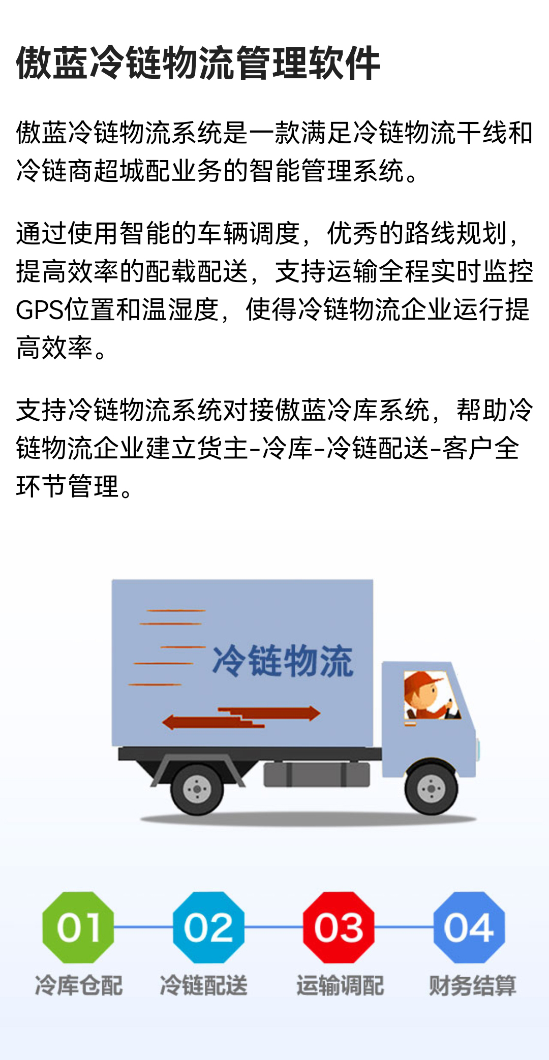 Aolan Cold Chain Cold Storage Logistics Distribution Transportation Management Software Temperature and Humidity Monitoring GPS Vehicle Tracking Management System