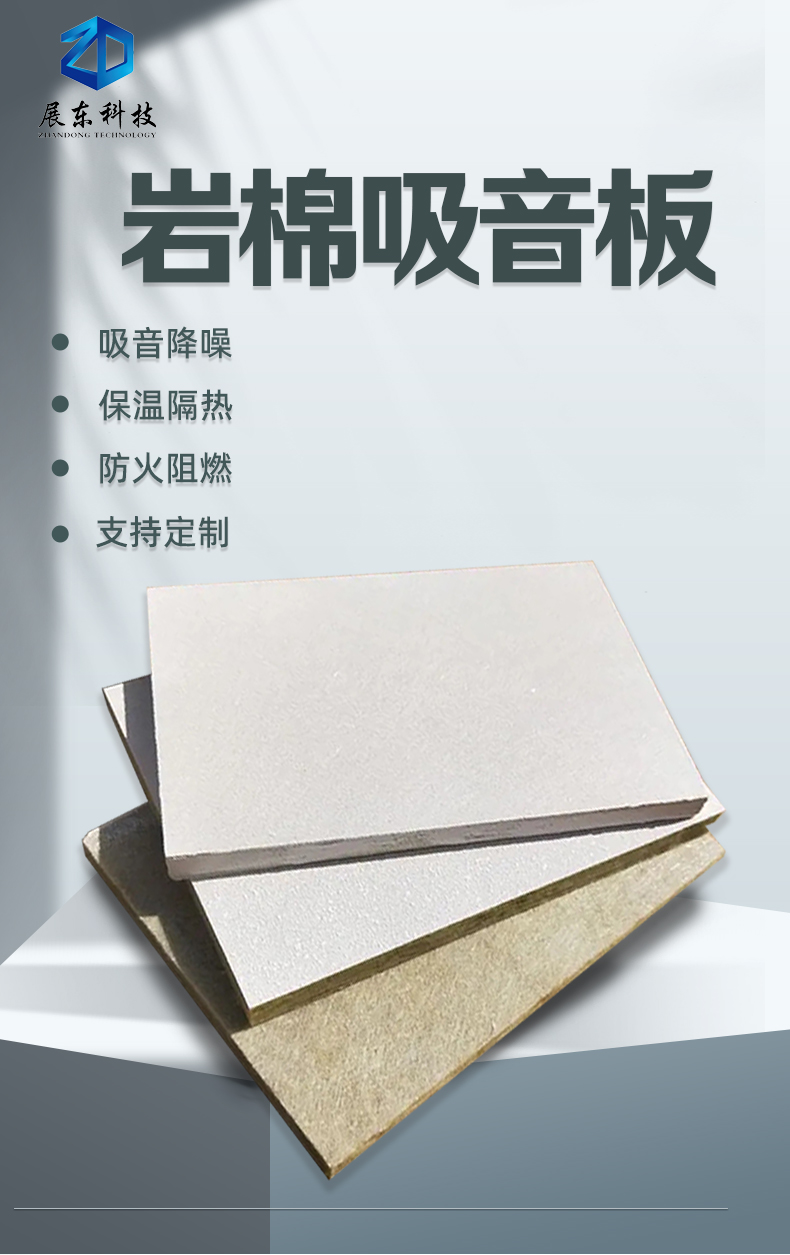 Rock wool sound-absorbing board, glass fiber sound-absorbing board, hospital corridor ceiling, sound-absorbing, flame retardant, and moisture-proof