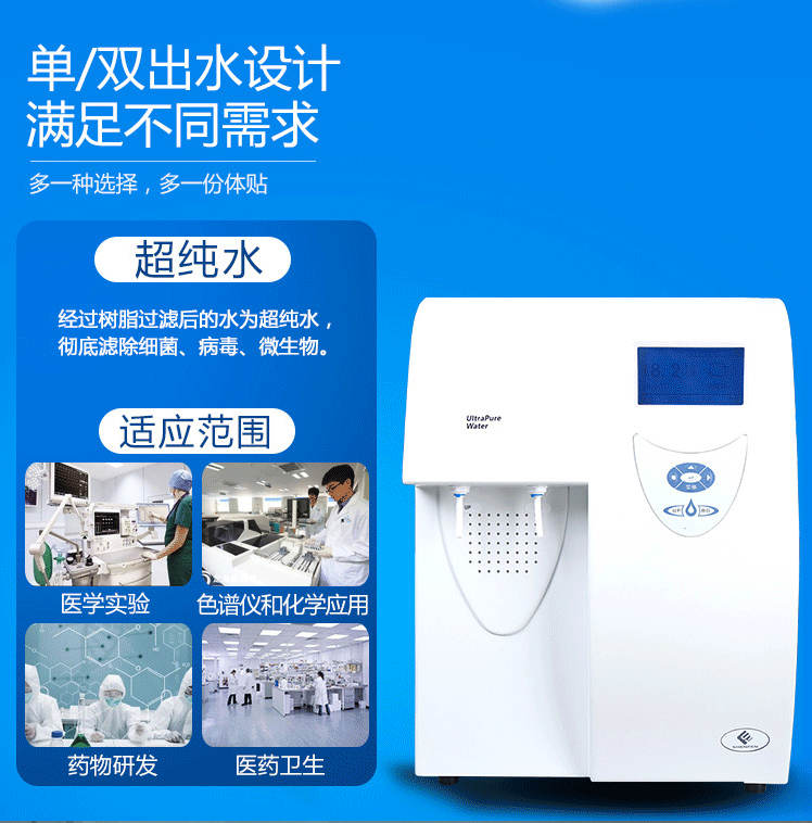 Laboratory Ultra Pure Water Machine UPA Series Primary Water Standard Tertiary Reverse Osmosis