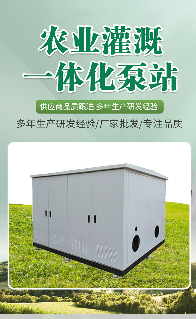 Agricultural greening irrigation integration pump station, garden gardening automation, box smart pump house, water and fertilizer integration