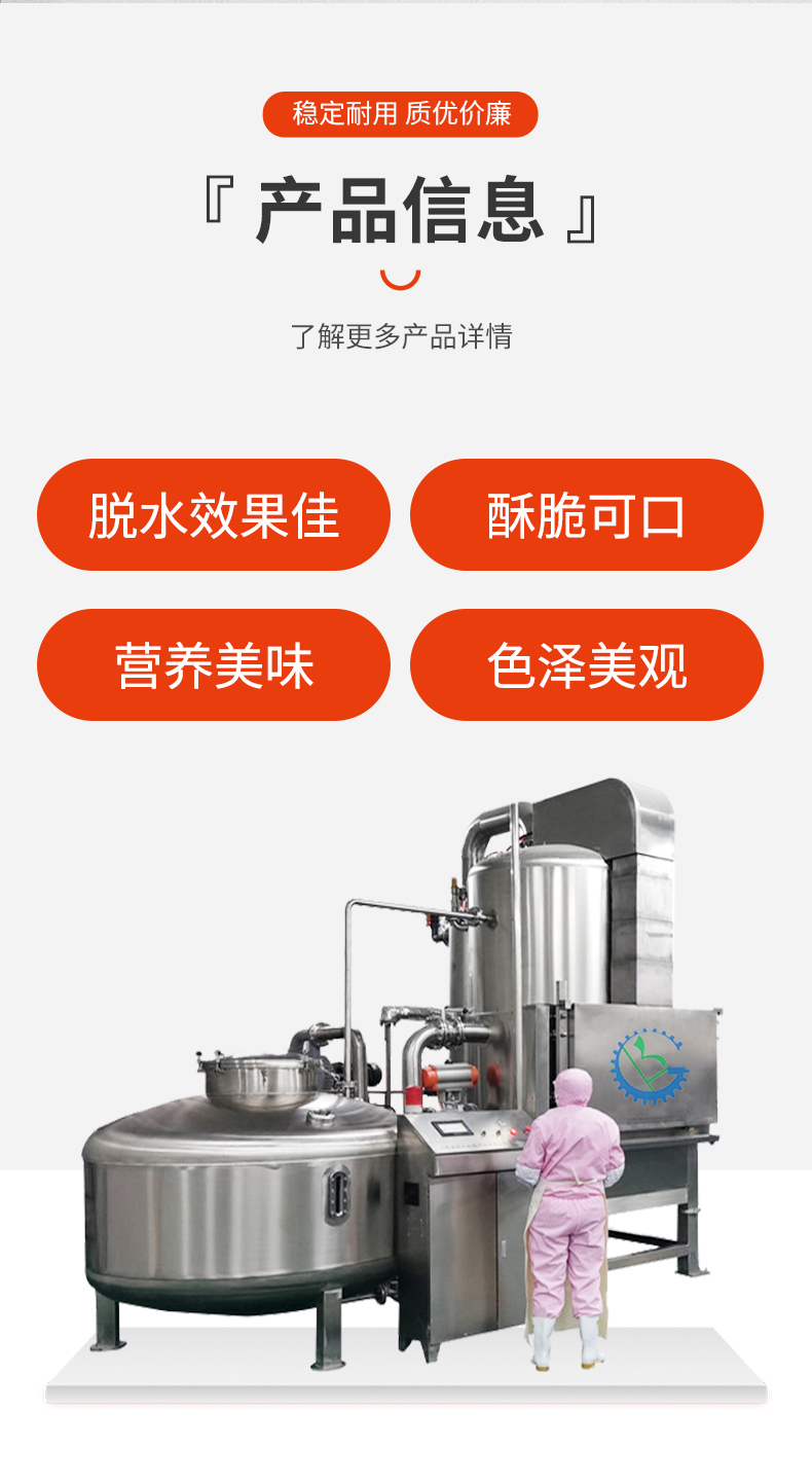 Vacuum frying equipment sells shrimp low-temperature fryer VF low-temperature dehydration technology