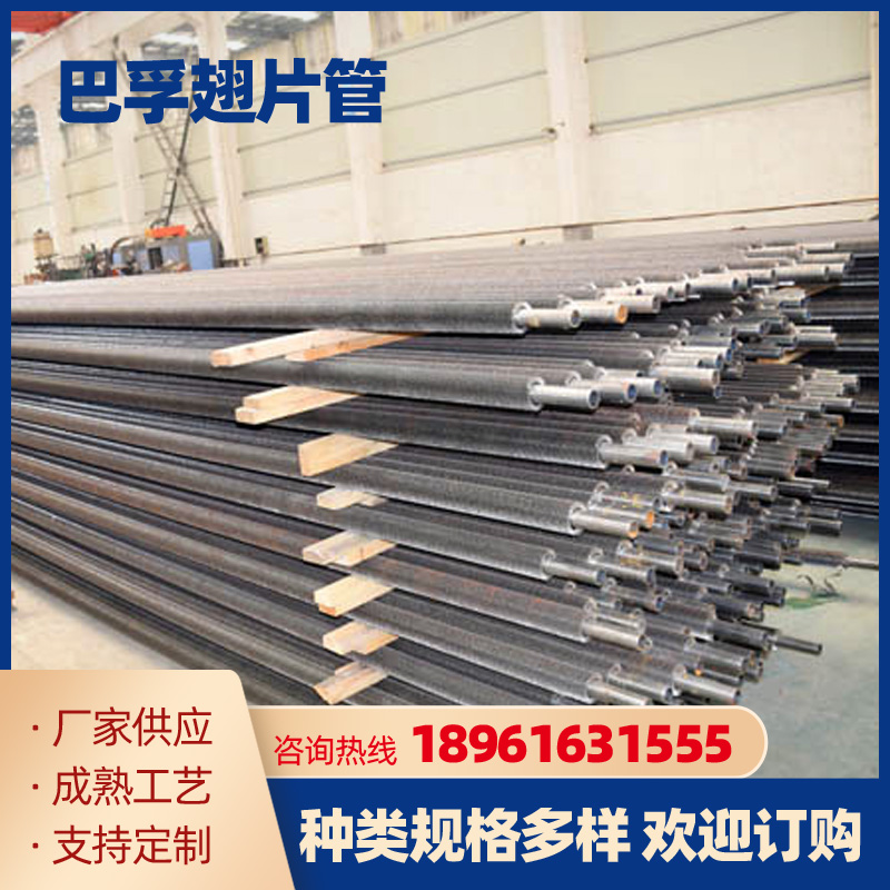 Spiral wound steam heat dissipation pipe 2205 dual phase steel high-frequency welding H-type carbon steel finned pipe can be processed through pipe processing