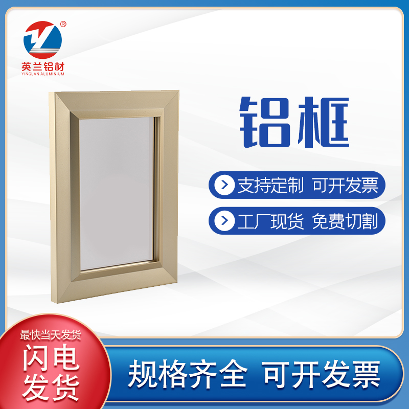 Wardrobe narrow frame door aluminum frame aluminum alloy edging advertising machine frame aluminum alloy frame processing customization