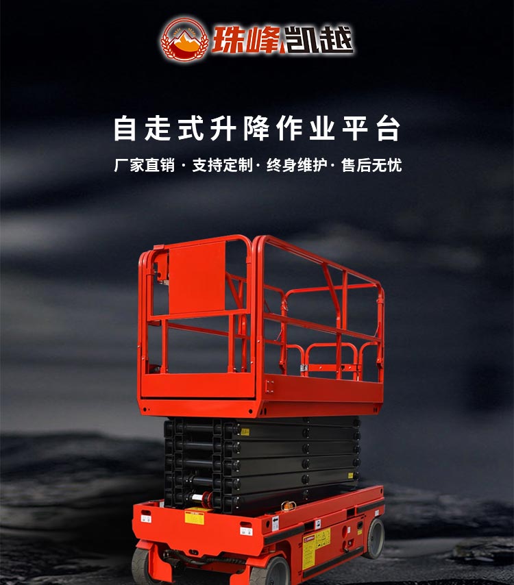 Fully self-propelled elevator, self-propelled lifting platform, scissor fork type, 8m, 10m, 12m lifting car