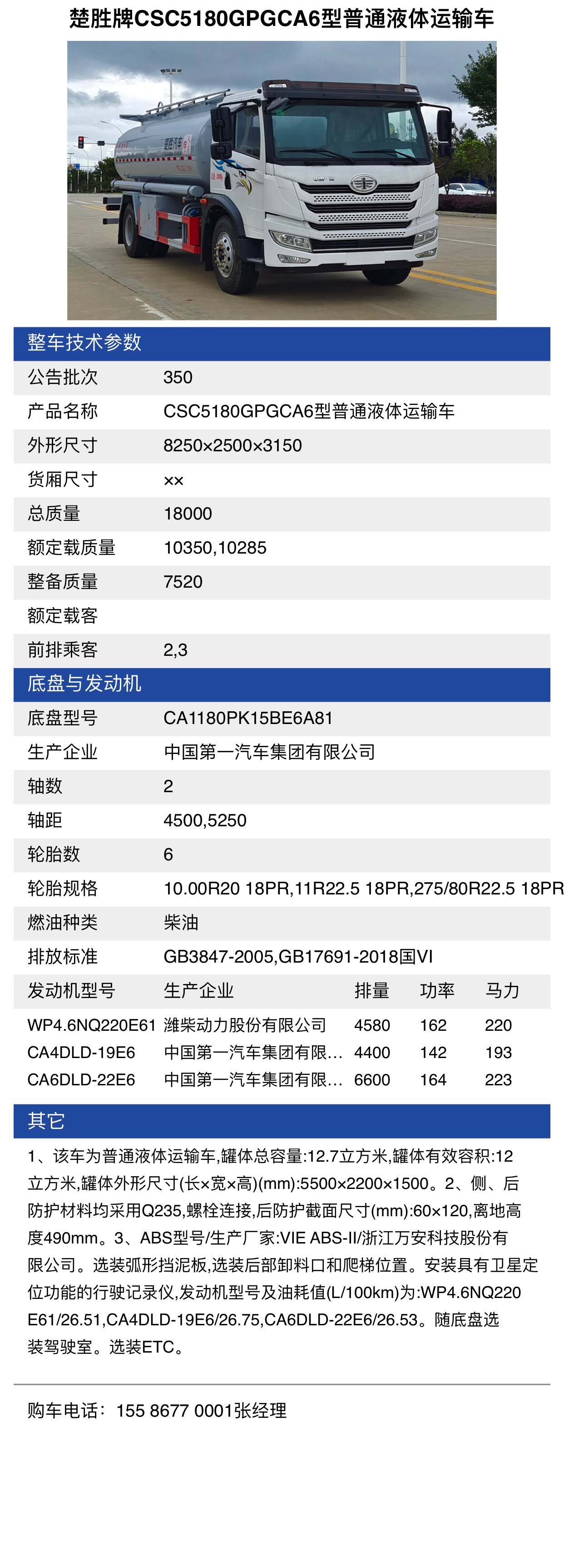 Chusheng brand CSC5180GPGCA6 Jiefang 12.7 square meter ordinary liquid transport vehicle and 15 square meter liquid supply vehicle