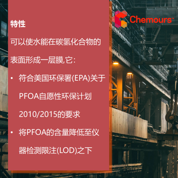 科慕 Chemours 含氟表面活性剂 Capstone™ FS-3100 3.63KG/桶 产品关键词:3100表面活性剂