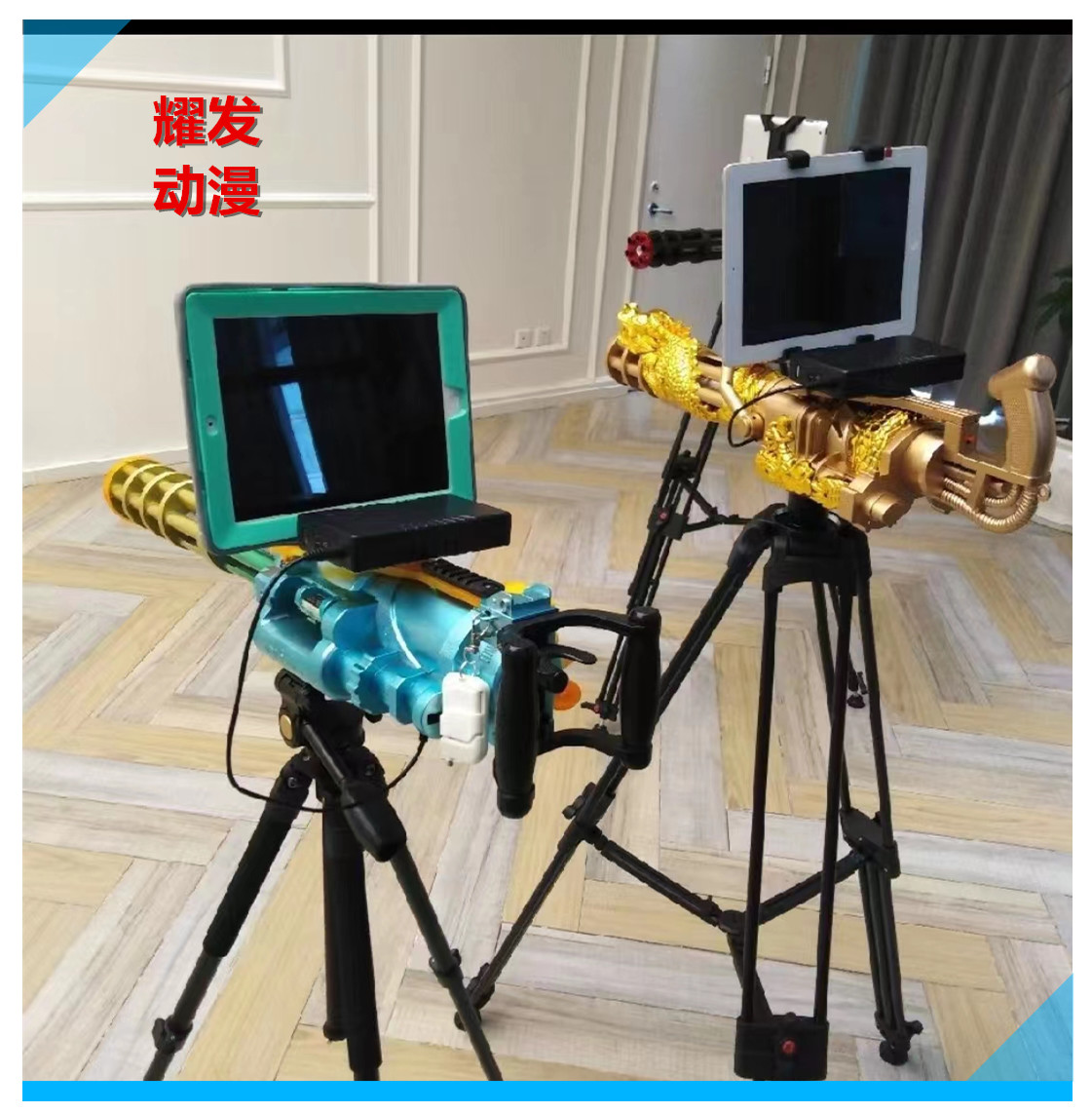 Yaofa Genuine Authorized AR Gatling Equipment AR Game Gun Body Square Night Market Stall Children's Amusement Equipment