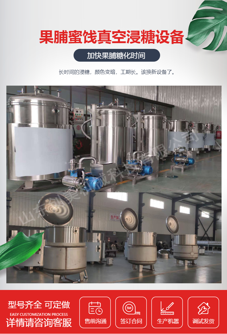 Vacuum pressure impregnation unit, complete set of equipment for processing and production of preserved fruits and candied fruits, apricot dried production machinery and equipment manufacturer