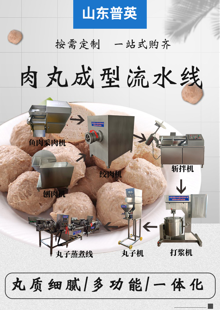 Puying Machinery supplies ball processing equipment all year round, Beef ball complete equipment, fish balls and shrimp balls production line