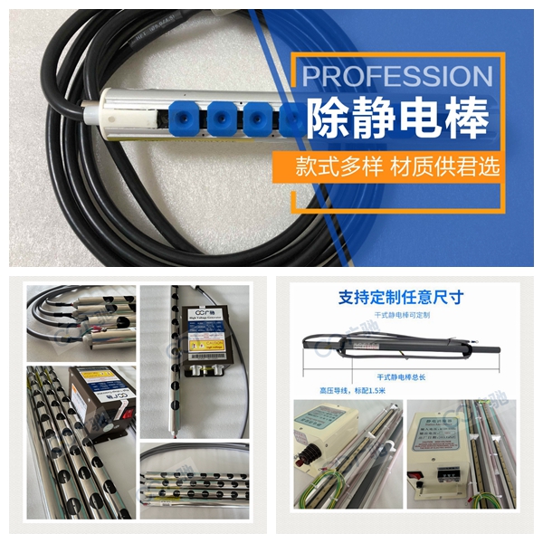 The electrostatic elimination device of the slitting machine uses an ion wind rod induction electrostatic rod