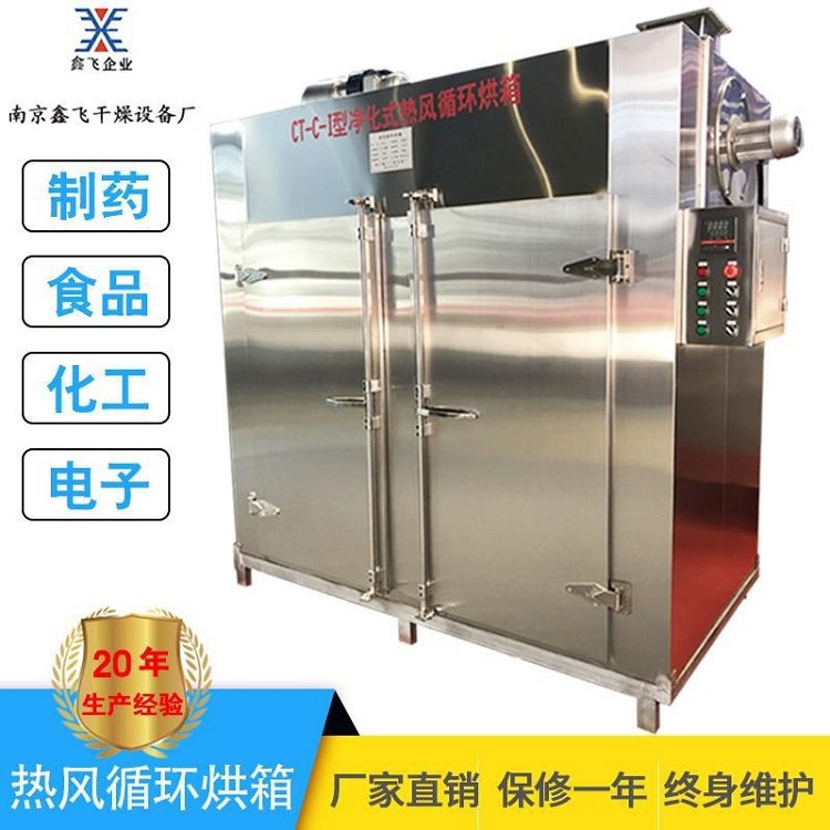 热风循环烘箱 CT-C工业干燥箱 中药材 食品 化工 保健品 电子行业烘干机