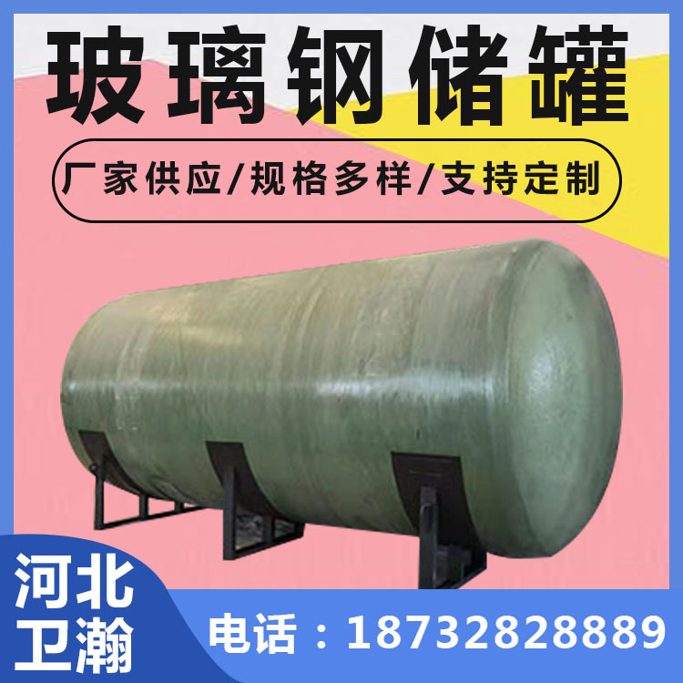 Weihan buried high-temperature resistant wrapped fiberglass hydrogen peroxide storage tank, dairy container, square elliptical transport water tank