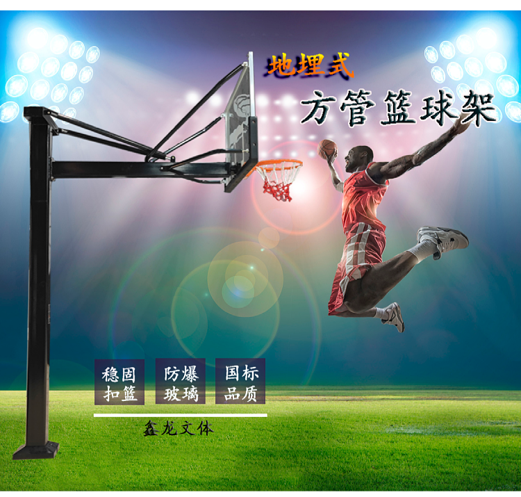 Buried square tube and circular tube hydraulic basketball frame, with good material and long service life for sports and fitness equipment