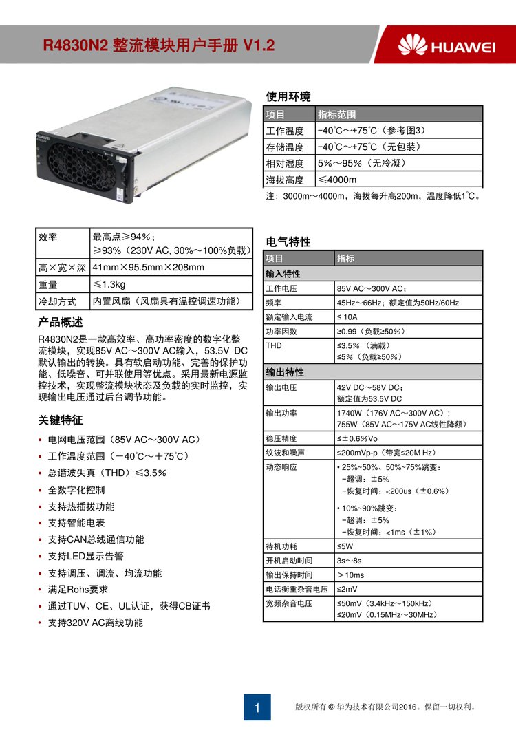 Huawei R4830N2 embedded switching power supply rectifier module 48V30A DC power 2000W high-efficiency module