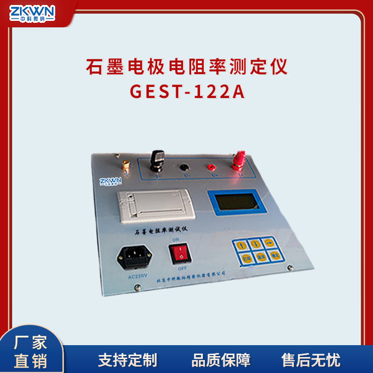 中科微纳 便携式 石墨材料电阻率测试仪 GEST-122A