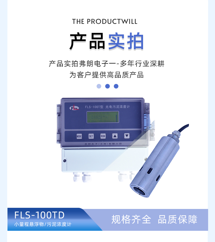 FLS-100TD small range suspended solids/sludge concentration scorecard LCD display 240 * 120 * 210mm