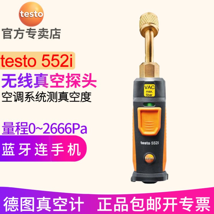 德图 testo552i 无线真空探头 德国 可连接手机APP