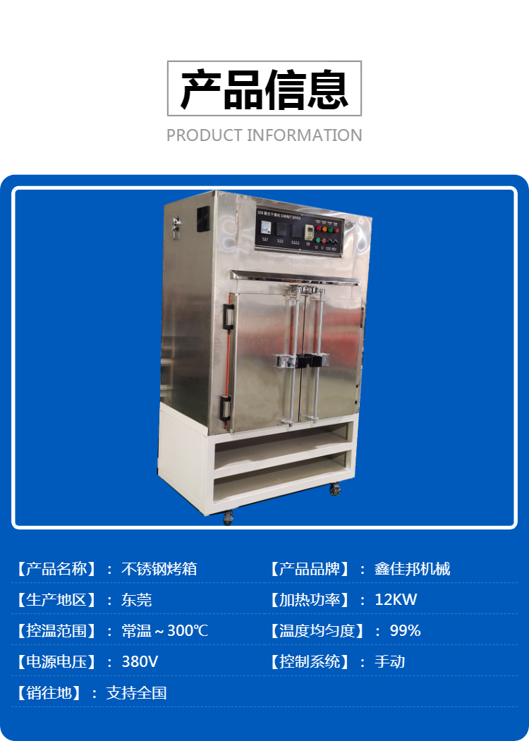 Xinjiabang supports non-standard customized multifunctional stainless steel oven 304 # food industry oven high-temperature oven