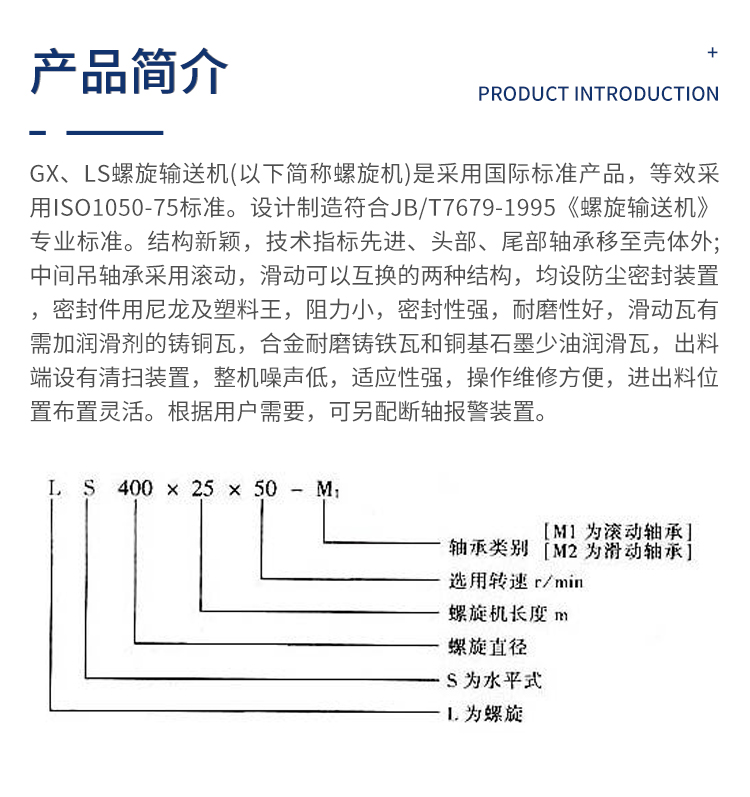 GX type screw conveyor has no shaft seal and is easy to operate without dust