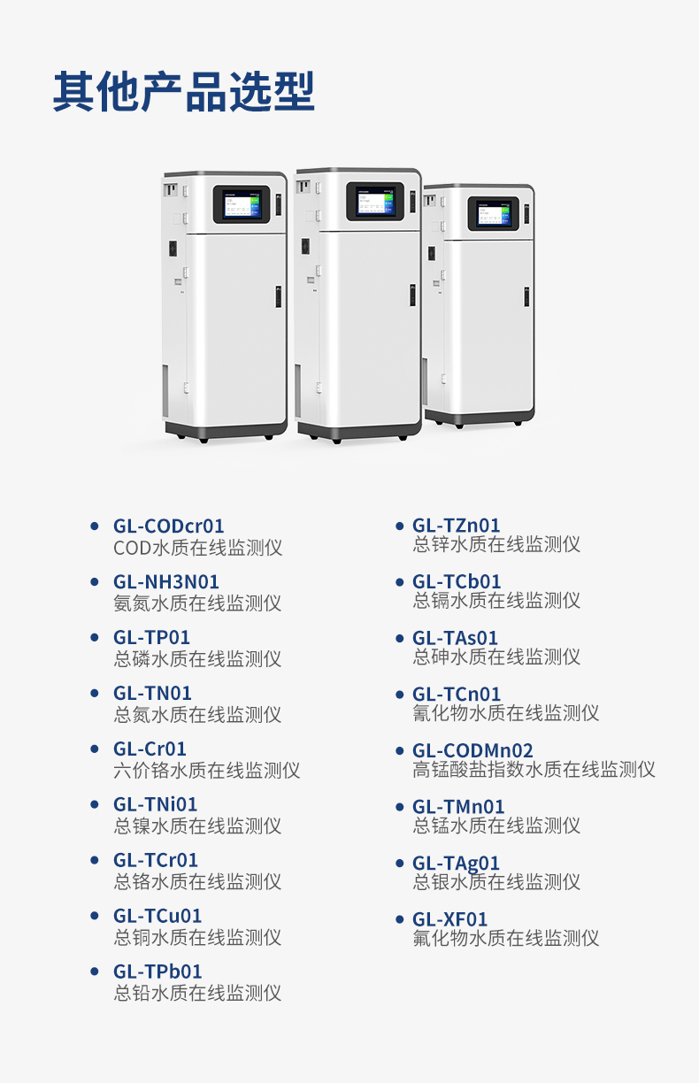 Cod online monitoring instrument for sewage monitoring, ammonia nitrogen, total phosphorus, and total nitrogen sensor connected to Green Carey Environmental Protection Bureau